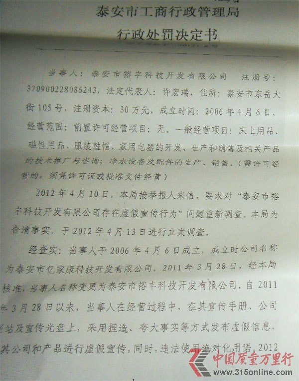 行政處罰決定書(shū)