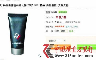 圖顯示這款洗面奶當當網(wǎng)標價0.1元。 圖顯示這款洗面奶當當網(wǎng)標價0.1元。