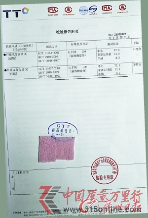 檢測(cè)報(bào)告顯示記者購(gòu)買(mǎi)的兩件羊絨衫均未達(dá)標(biāo)。 邱偉榮攝 檢測(cè)報(bào)告顯示記者購(gòu)買(mǎi)的兩件羊絨衫均未達(dá)標(biāo)。 邱偉榮攝