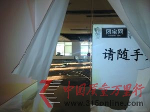昨日,團(tuán)寶網(wǎng)空空如也的現(xiàn)場(chǎng)。晨報(bào)記者 史春陽/攝