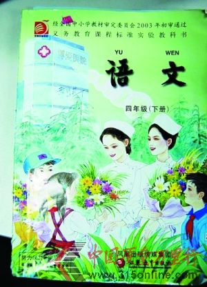 江蘇小學(xué)四年級(jí)語(yǔ)文課本(下冊(cè))封面,插圖左上角有“博愛(ài)醫(yī)院”字樣。 江蘇小學(xué)四年級(jí)語(yǔ)文課本(下冊(cè))封面,插圖左上角有“博愛(ài)醫(yī)院”字樣。