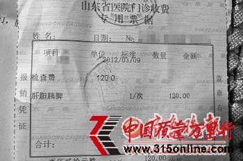 徐先生的彩超交費(fèi)單據(jù)。 本報(bào)記者 馬明 攝 徐先生的彩超交費(fèi)單據(jù)。 本報(bào)記者 馬明 攝