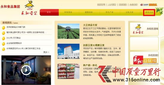 圖為改版后的永和豆?jié){官方網(wǎng)站,紅色邊框標(biāo)注為公司將要把非轉(zhuǎn)基因檢測(cè)認(rèn)證放置的位置