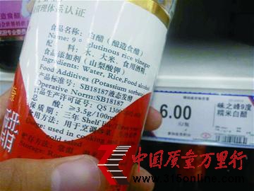 樂購(gòu)超市售賣的“味之峰”牌白米醋,“產(chǎn)品標(biāo)準(zhǔn)號(hào)”有改動(dòng)過的痕跡。陳劍峰 攝 樂購(gòu)超市售賣的“味之峰”牌白米醋,“產(chǎn)品標(biāo)準(zhǔn)號(hào)”有改動(dòng)過的痕跡。陳劍峰 攝