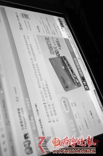 網(wǎng)站上的加油卡促銷廣告。 本報(bào)記者 張曉鵬 攝 網(wǎng)站上的加油卡促銷廣告。 本報(bào)記者 張曉鵬 攝