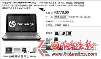 24日購買之前商城中標(biāo)明的電腦配置。(圖片由買家提供) 24日購買之前商城中標(biāo)明的電腦配置。(圖片由買家提供)