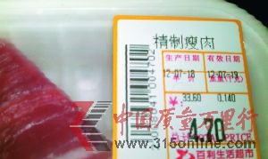 昨天記者在超市看到的一款“精制瘦肉”,生產(chǎn)日期寫著7月18日(今日)。信息時報記者 劉偉超 攝 昨天記者在超市看到的一款“精制瘦肉”,生產(chǎn)日期寫著7月18日(今日)。信息時報記者 劉偉超 攝