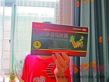 毛根生人參首烏膠囊被疑夸大宣傳:服80天無(wú)效