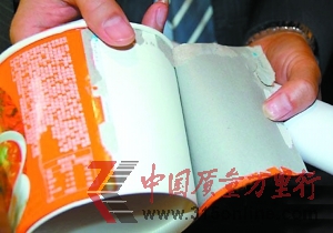 統(tǒng)一今麥郎方便面桶熒光物超標