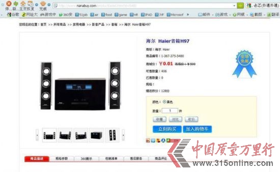 納納購(gòu)1分錢音箱案判決